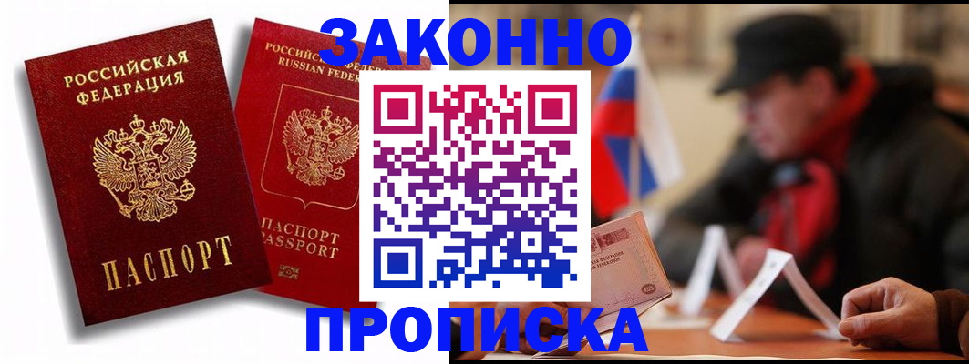 временная регистрация надежно в Черноголовке
