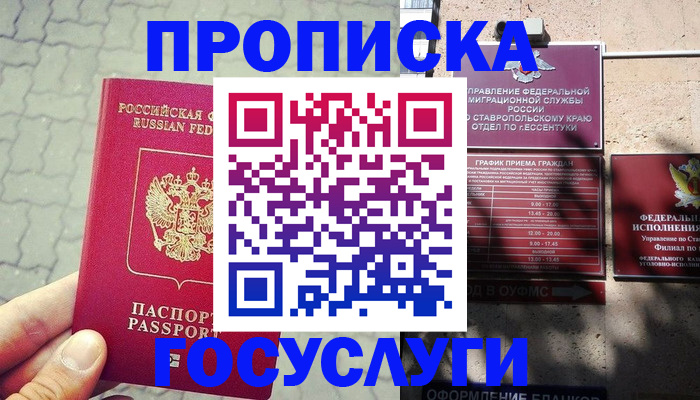 временная регистрация в Черноголовке