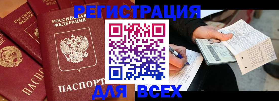 прописка для школы в Черноголовке