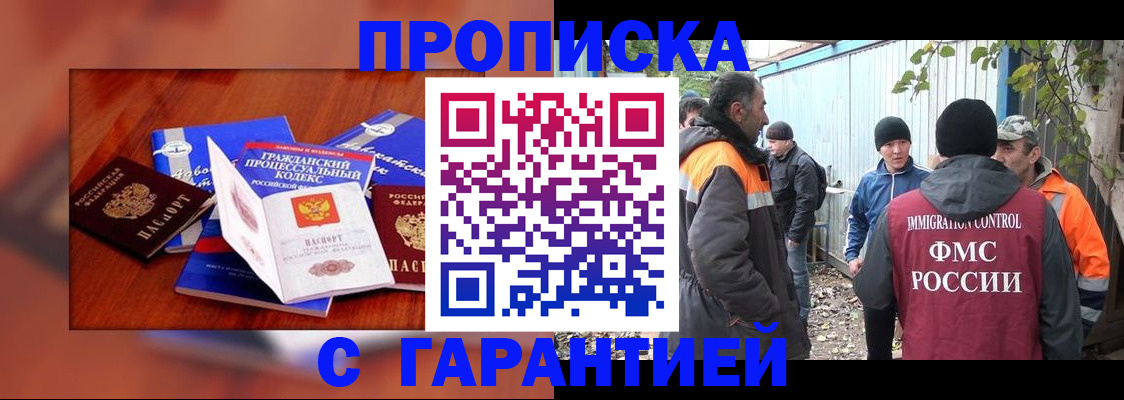 прописка для кредита в Черноголовке